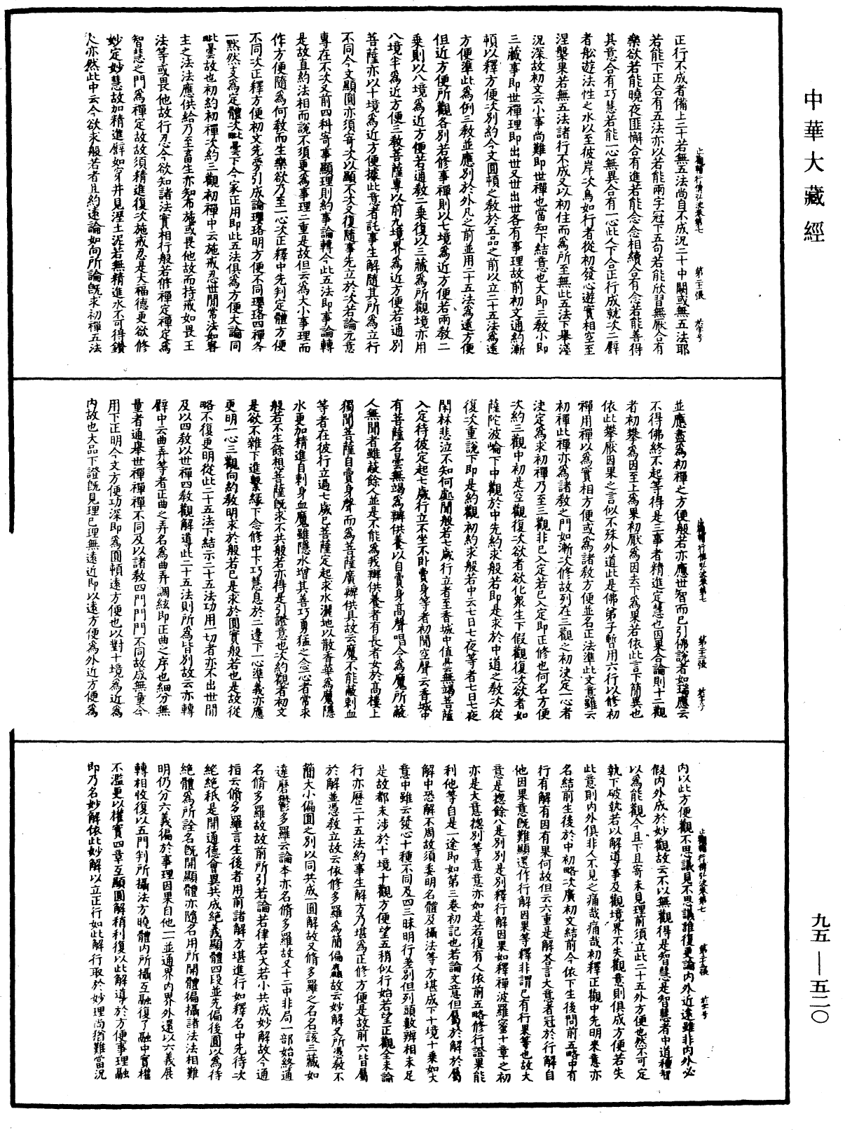 止觀輔行傳弘決《中華大藏經》_第95冊_第520頁