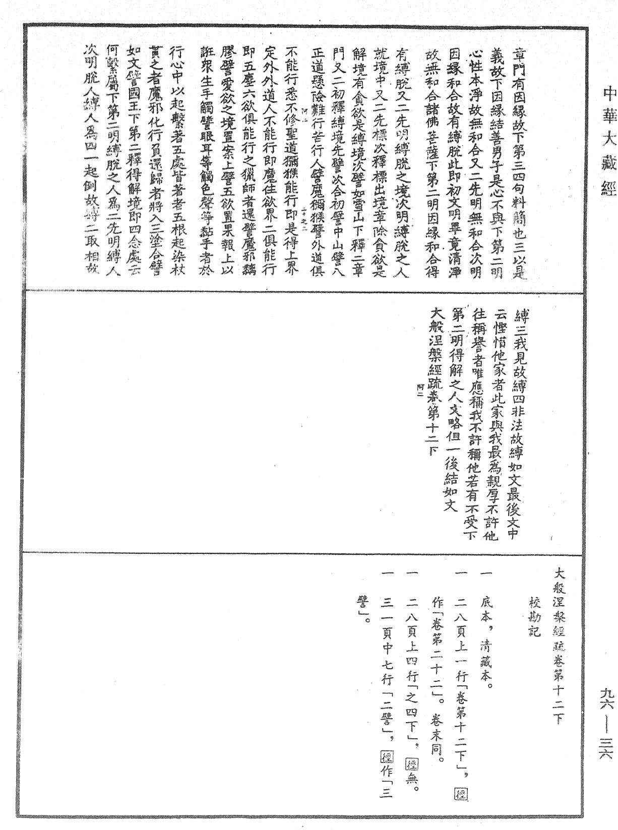 大般涅槃經疏《中華大藏經》_第96冊_第036頁