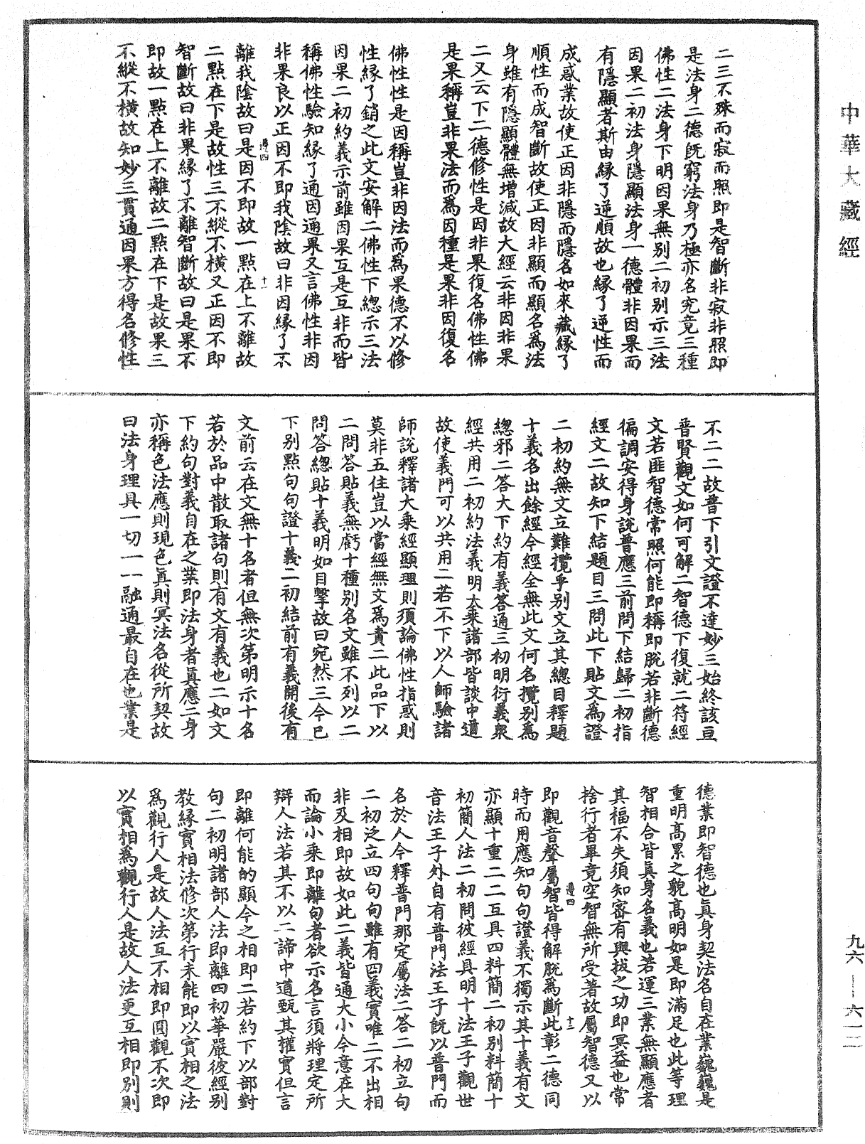 觀音玄義記《中華大藏經》_第96冊_第612頁