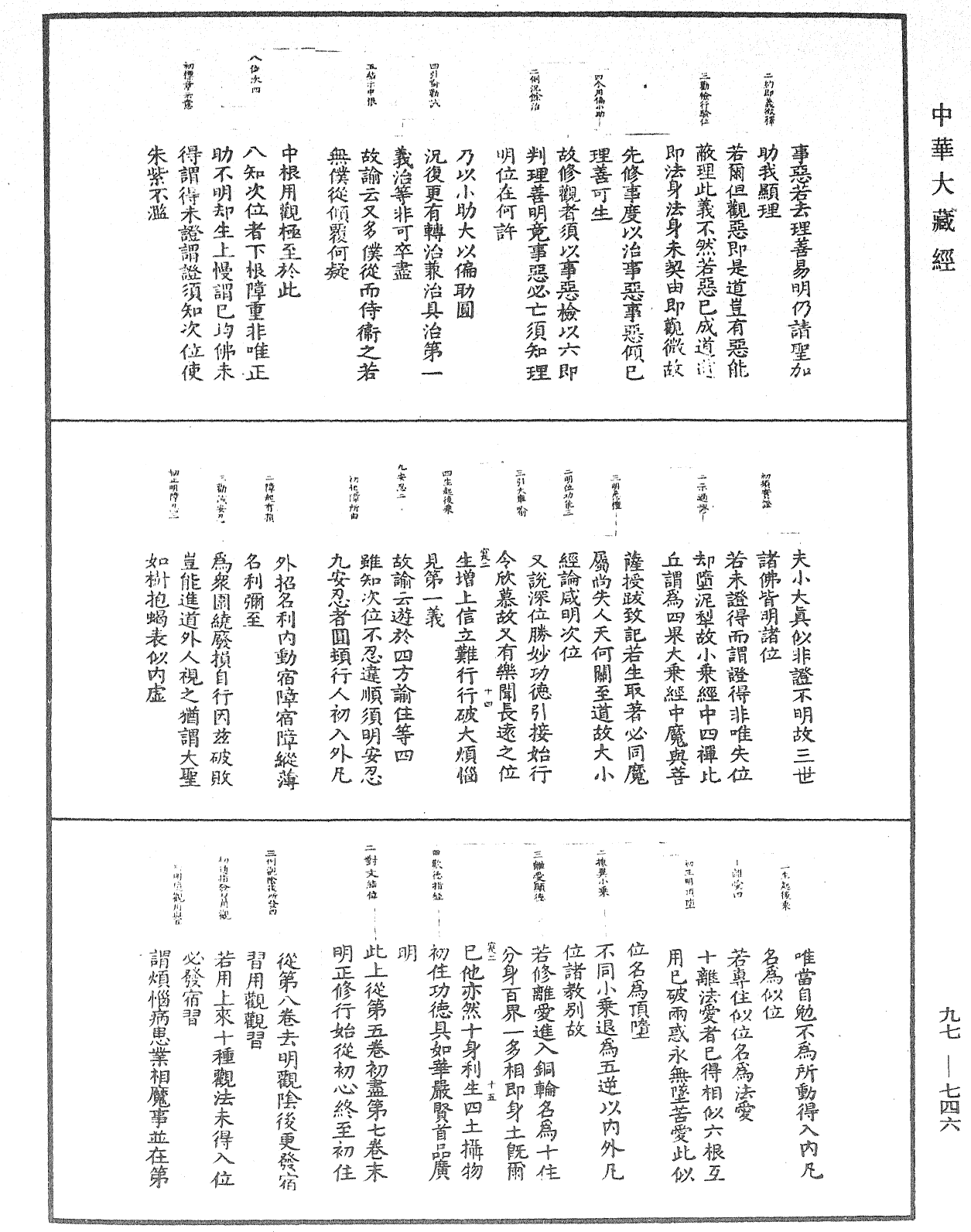 止觀大意(別本)《中華大藏經》_第97冊_第746頁