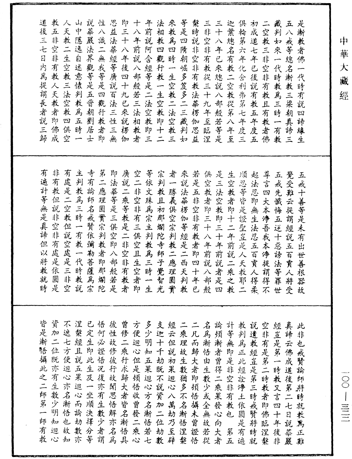 阿彌陀經通贊疏《中華大藏經》_第100冊_第322頁