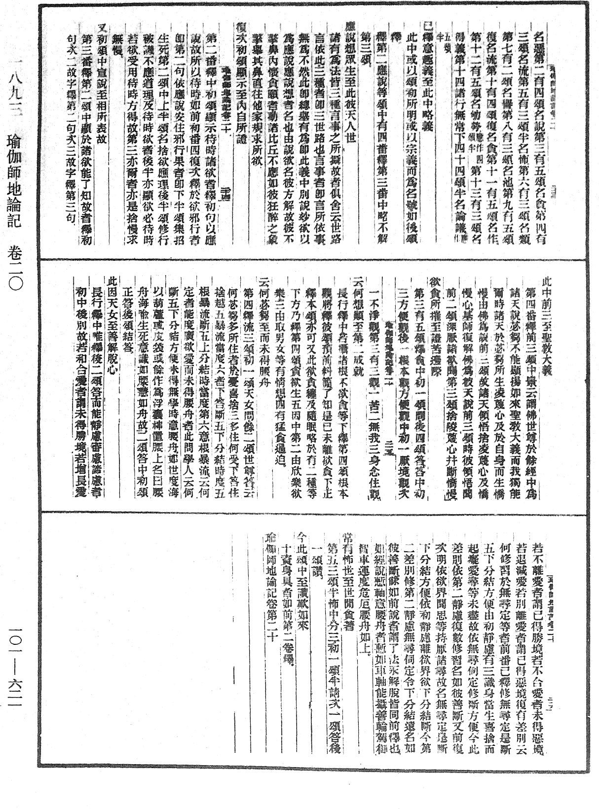 瑜伽師地論記《中華大藏經》_第101冊_第621頁