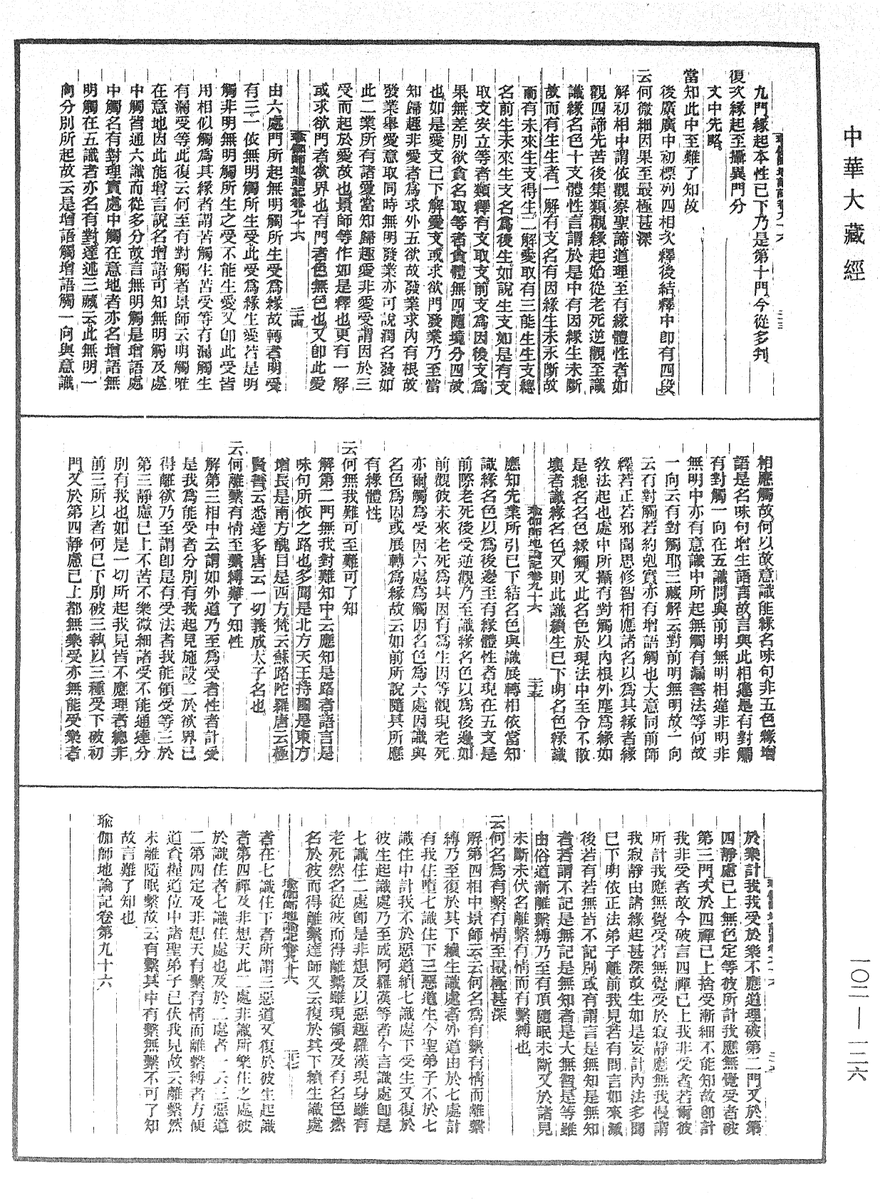 瑜伽師地論記《中華大藏經》_第102冊_第126頁