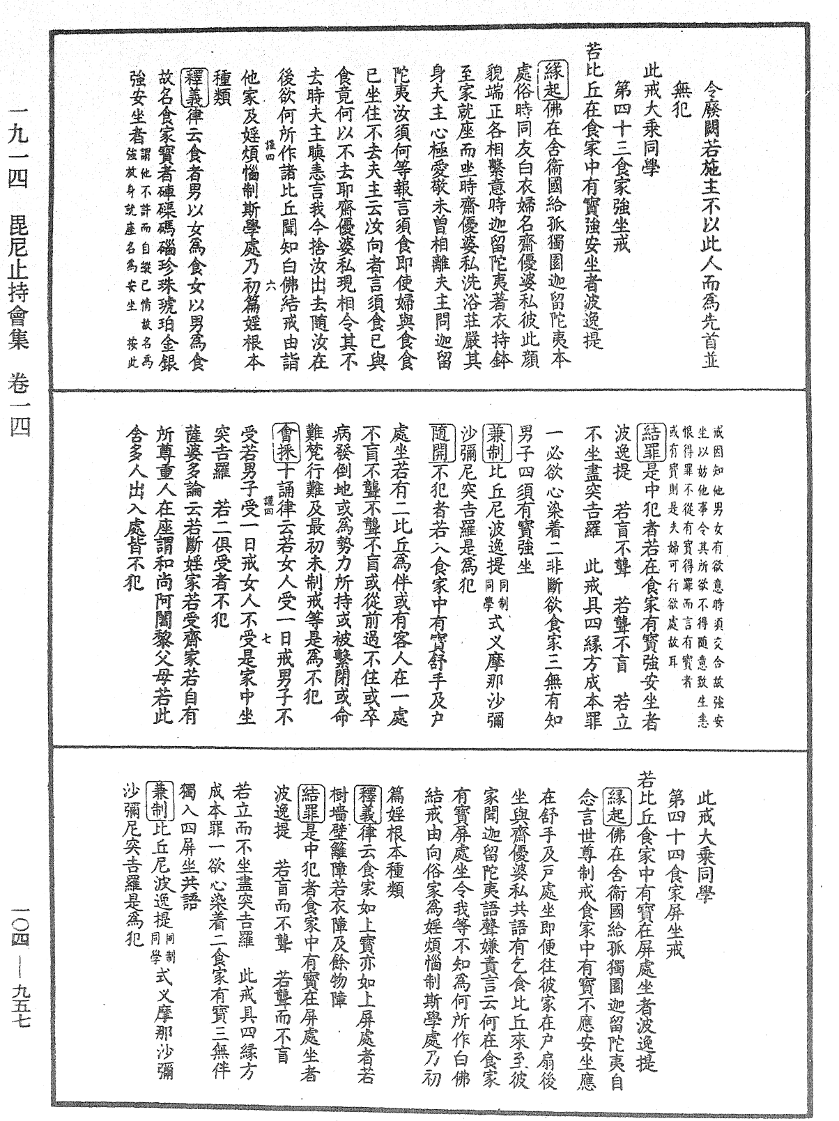 毘尼止持會集《中華大藏經》_第104冊_第957頁