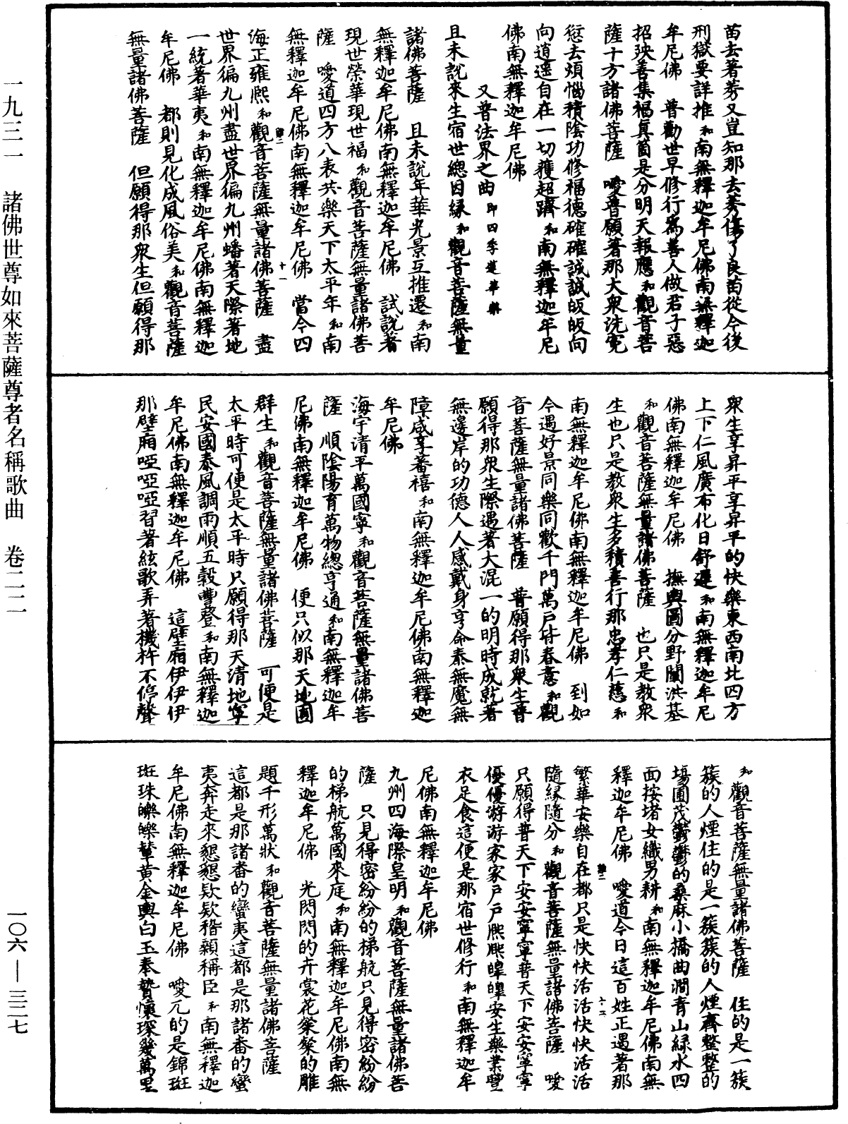 諸佛世尊如來菩薩尊者名稱歌曲《中華大藏經》_第106冊_第327頁