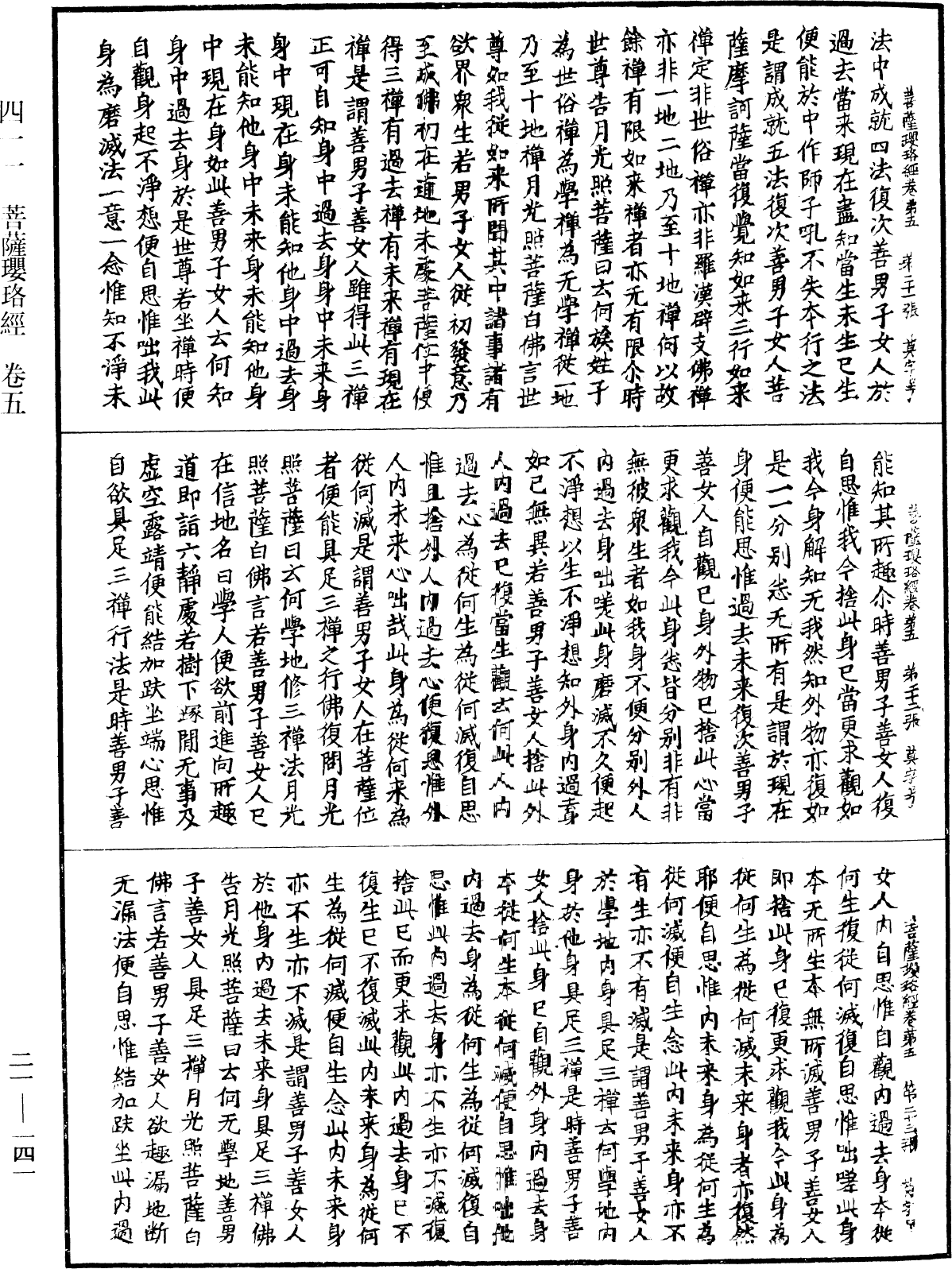 菩薩瓔珞經《中華大藏經》_第21冊_第141頁