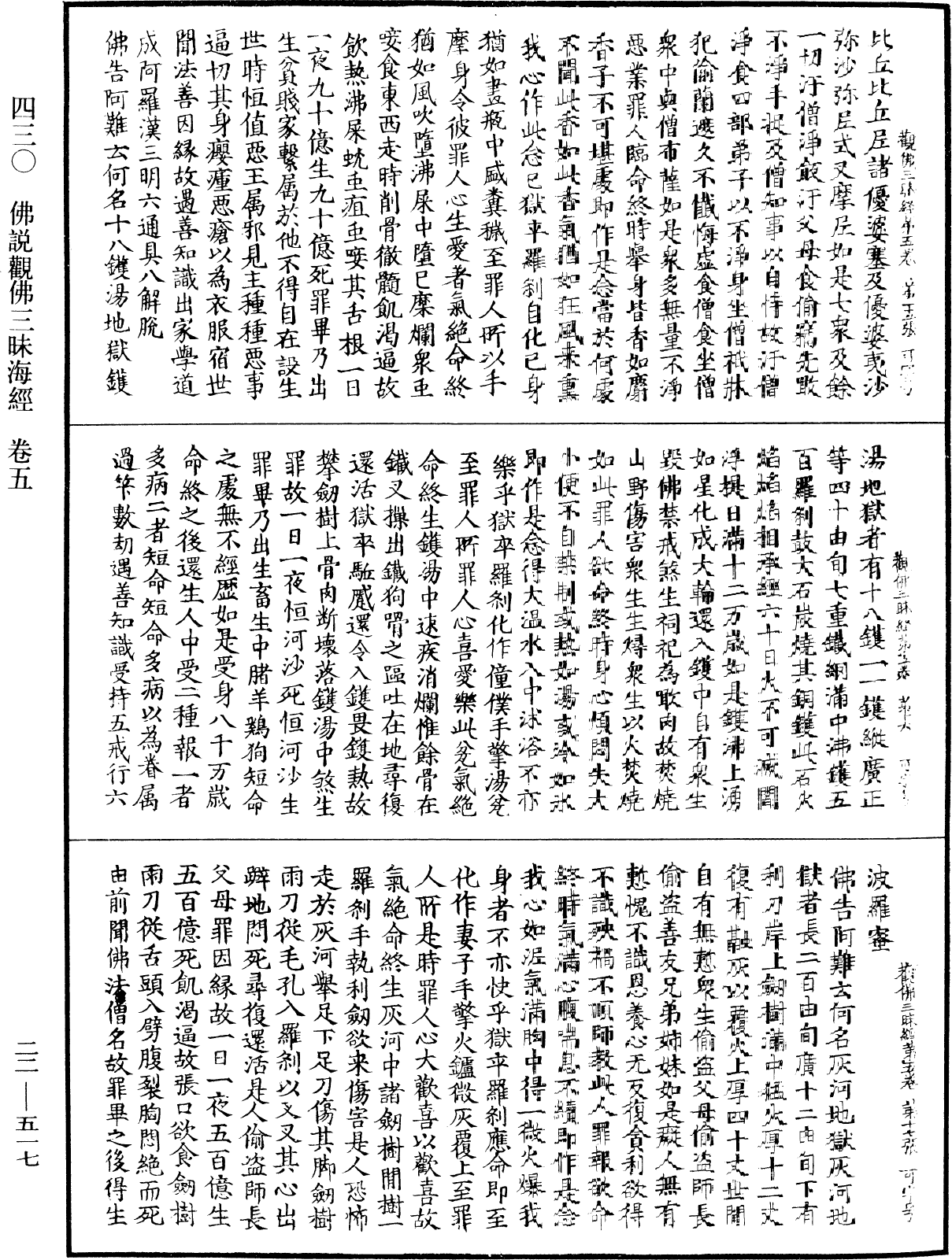 佛說觀佛三昧海經《中華大藏經》_第22冊_第517頁