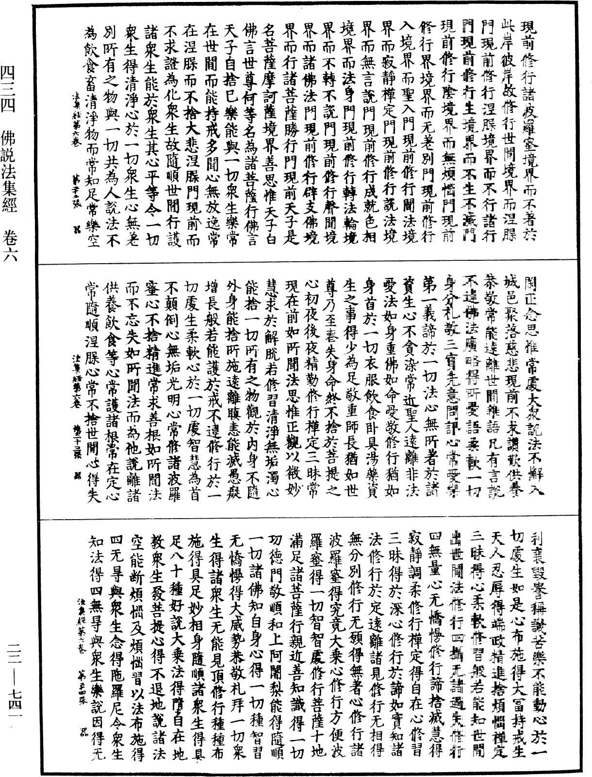 佛說法集經《中華大藏經》_第22冊_第741頁