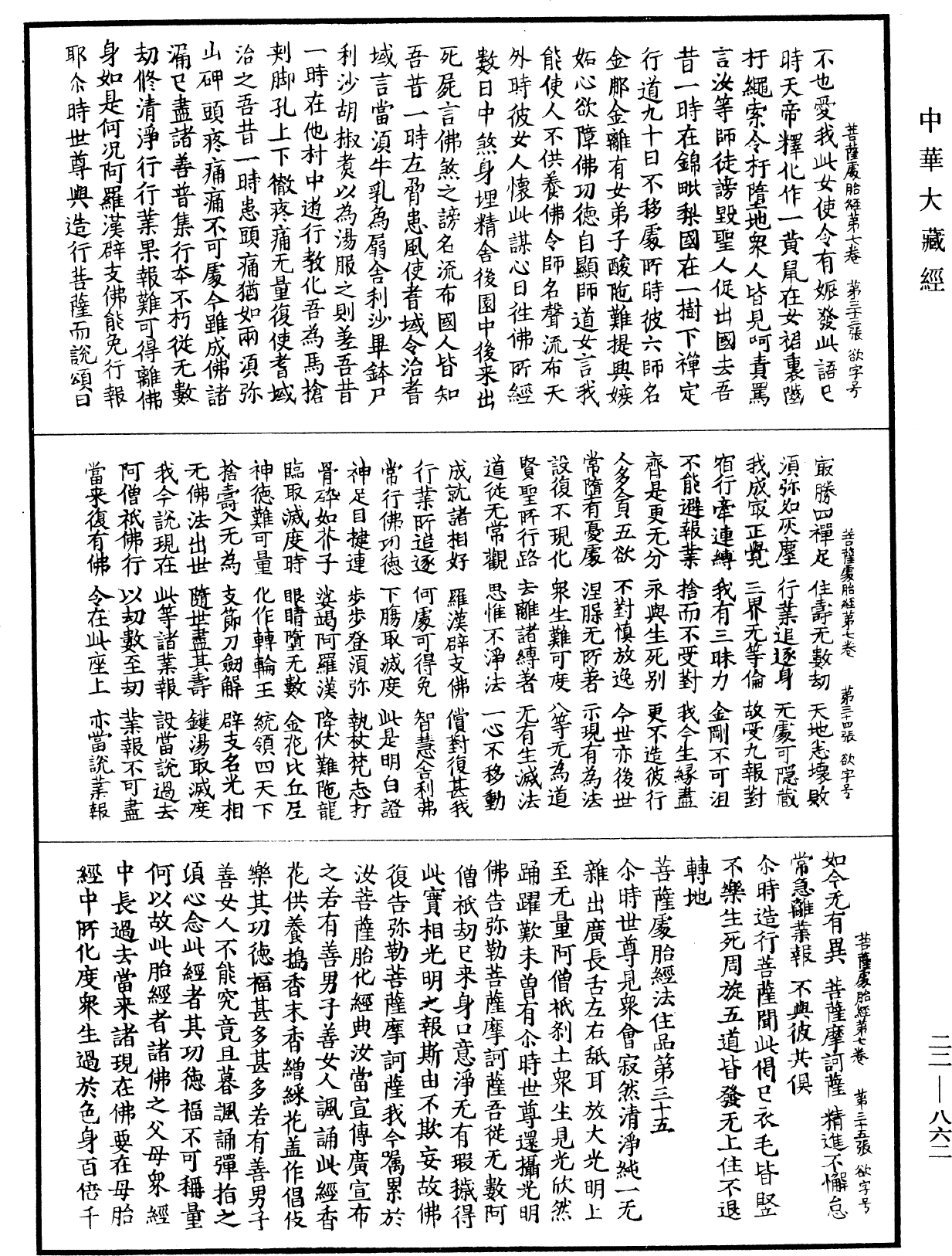 菩薩處胎經《中華大藏經》_第22冊_第862頁