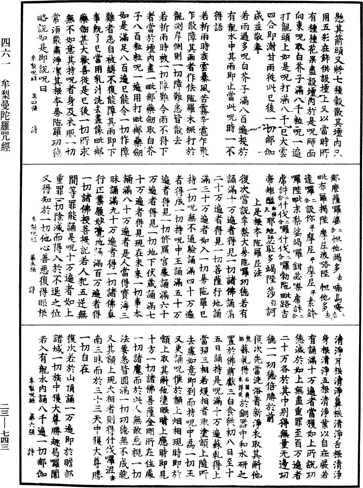 牟梨曼陀羅咒經《中華大藏經》_第23冊_第743頁