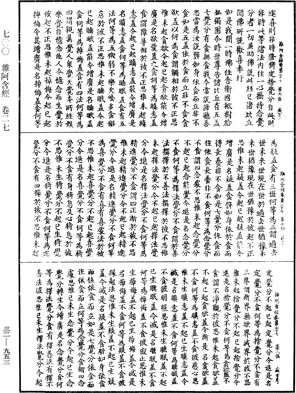 雜阿含經《中華大藏經》_第32冊_第0953頁