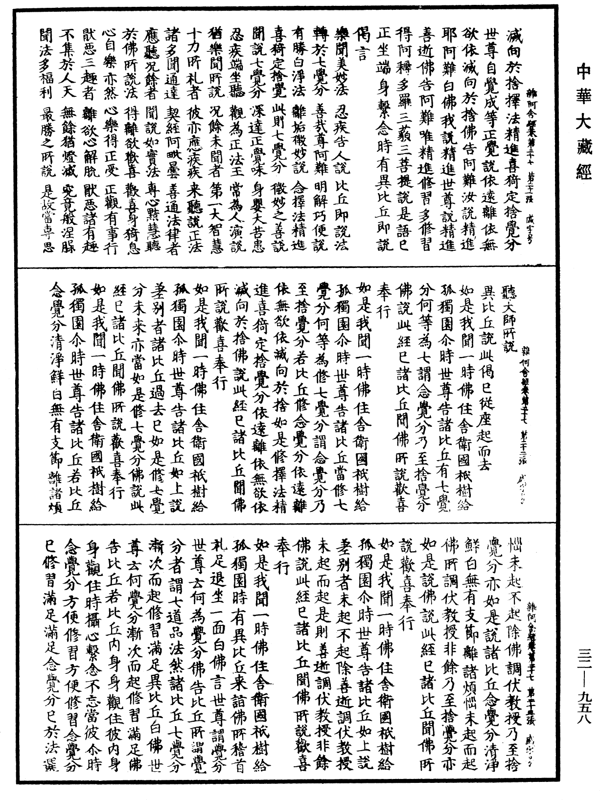 雜阿含經《中華大藏經》_第32冊_第0958頁