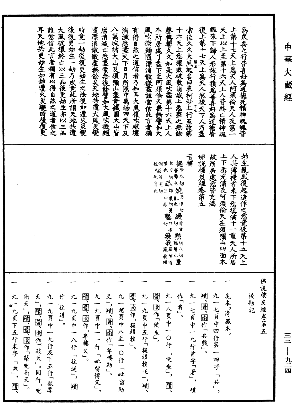 佛說樓炭經(別本)《中華大藏經》_第33冊_第0924頁