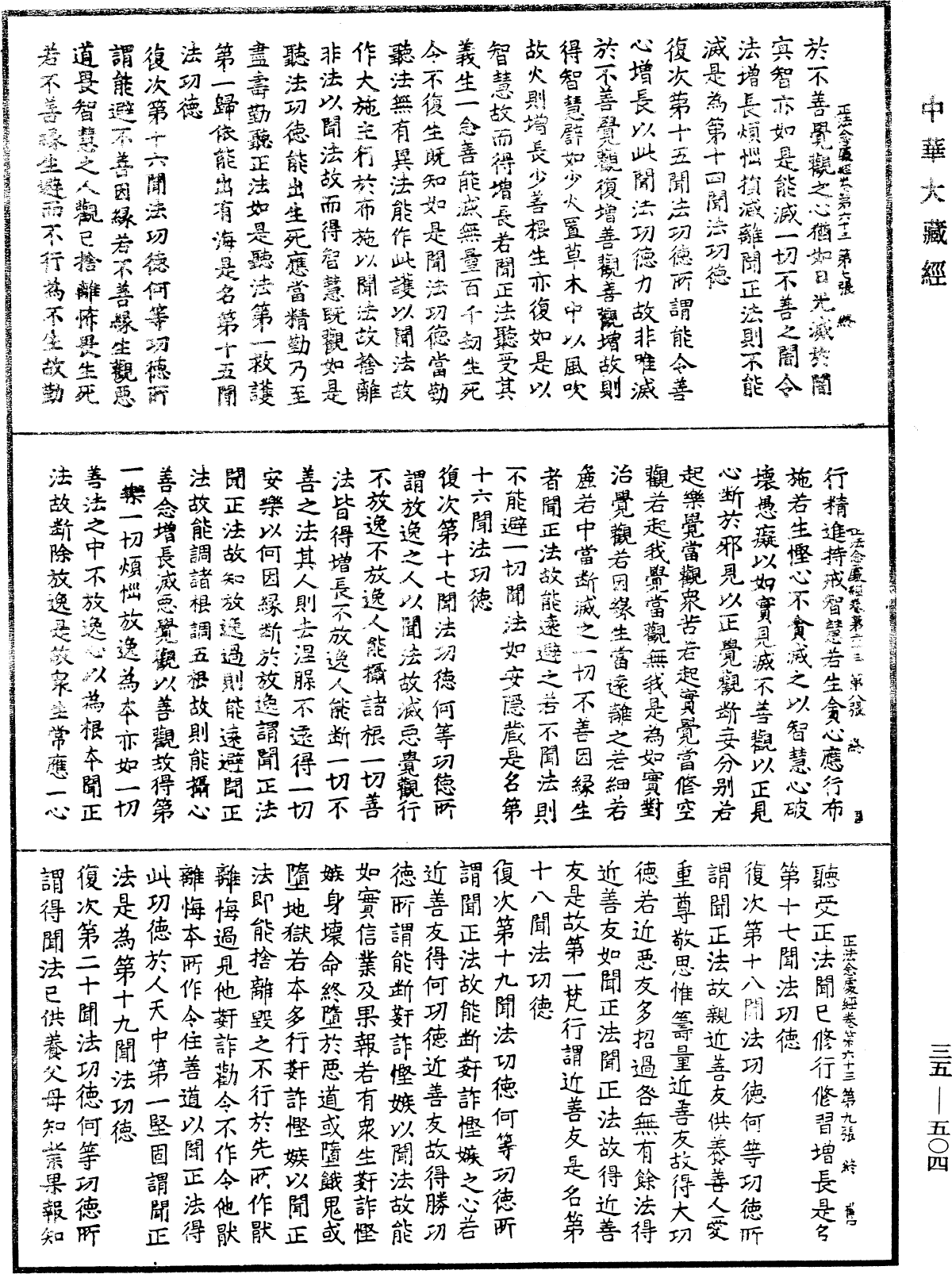 正法念處經《中華大藏經》_第35冊_第0504頁