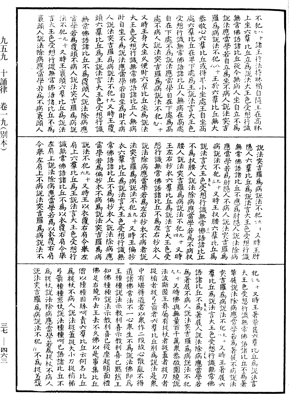 十誦律《中華大藏經》_第37冊_第463頁