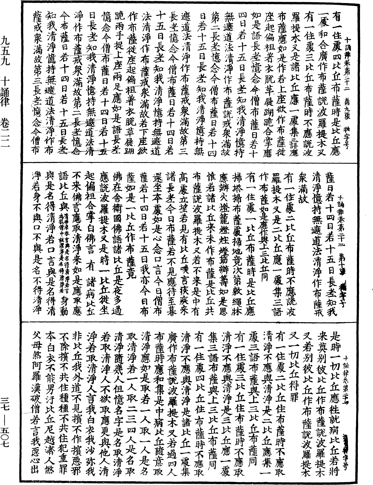 十誦律《中華大藏經》_第37冊_第507頁