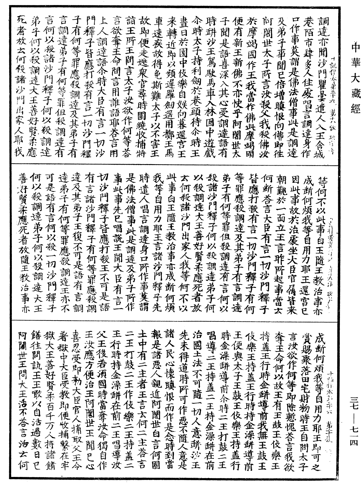 十誦律《中華大藏經》_第37冊_第714頁