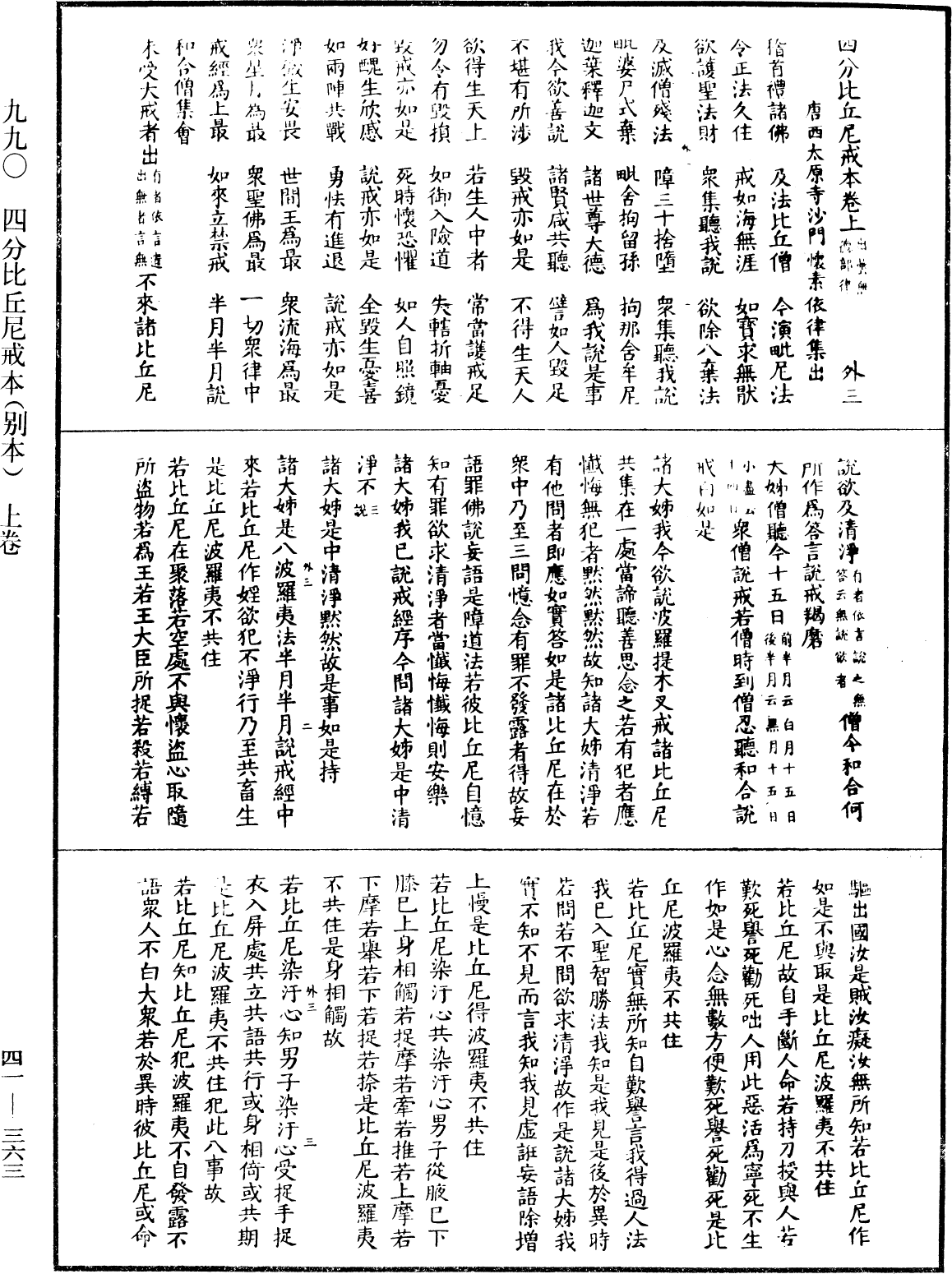 四分比丘尼戒本(別本)《中華大藏經》_第41冊_第363頁