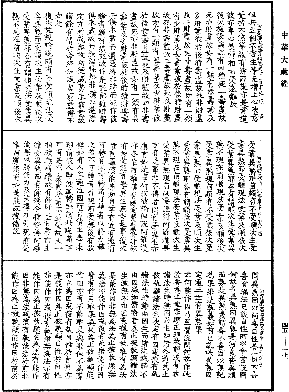 阿毗達磨大毗婆沙論《中華大藏經》_第45冊_第172頁