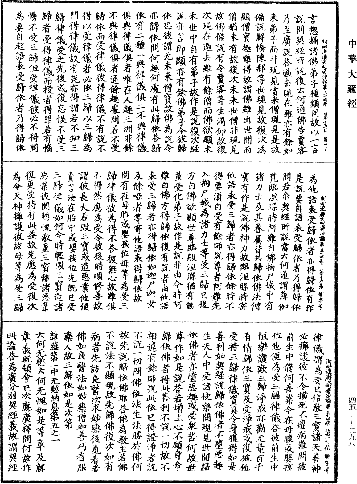 阿毗達磨大毗婆沙論《中華大藏經》_第45冊_第298頁