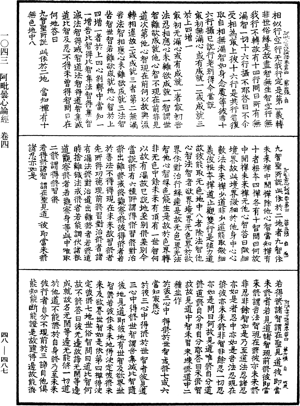 阿毗曇心論經《中華大藏經》_第48冊_第0487頁