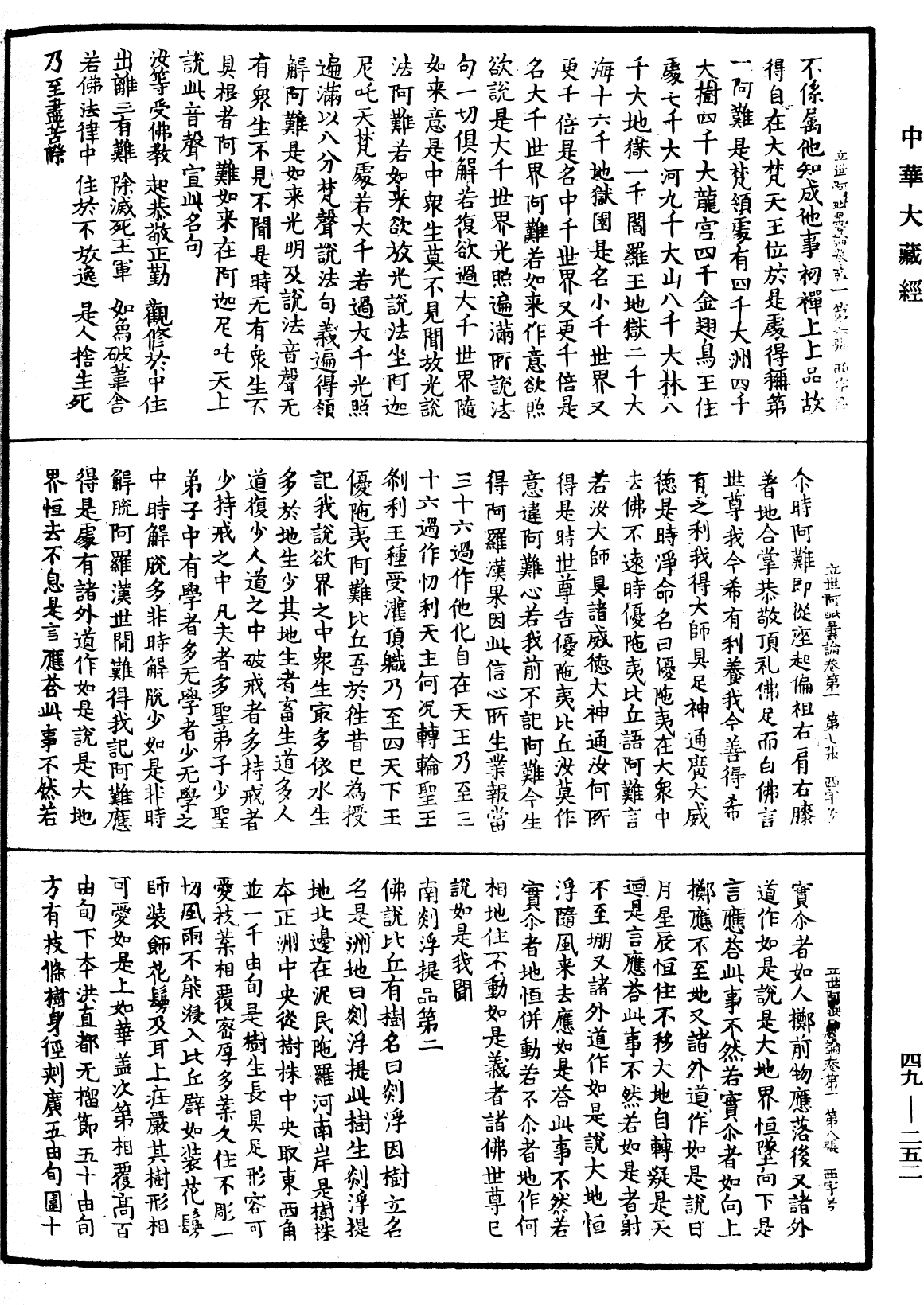 佛說立世阿毗曇論《中華大藏經》_第49冊_第0252頁