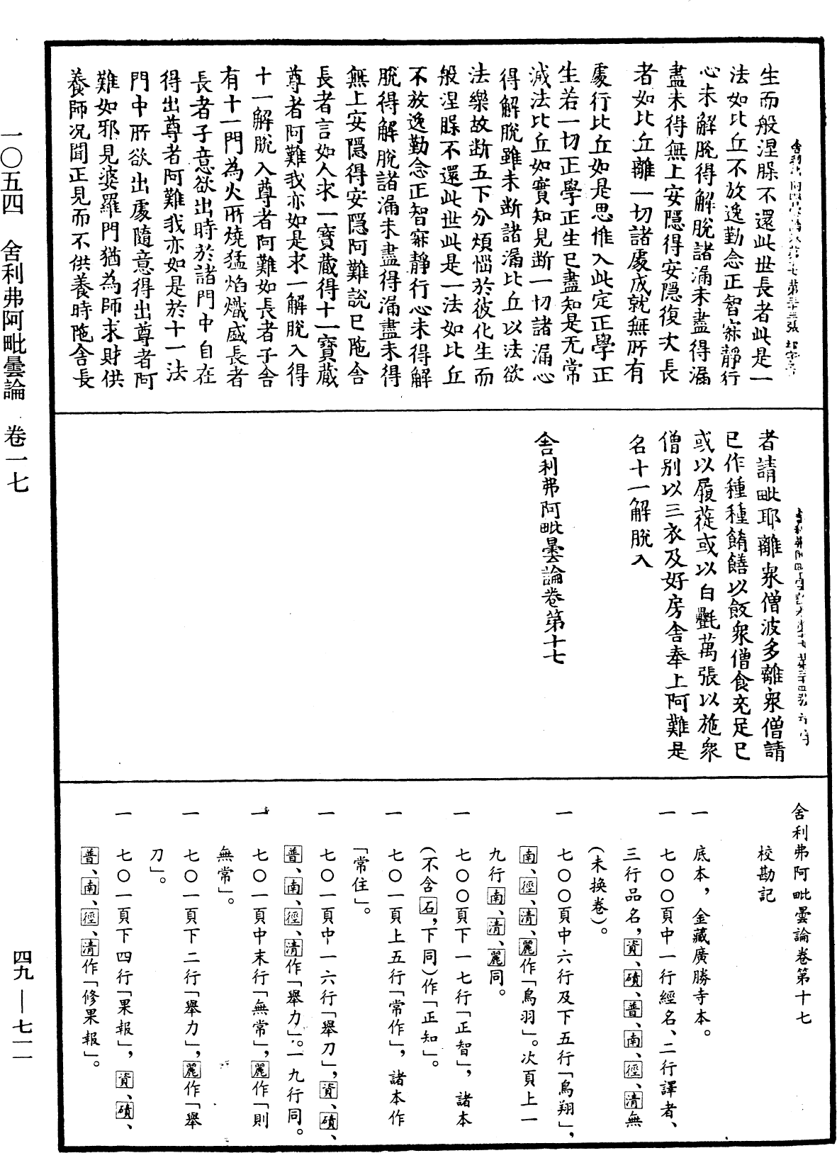 舍利弗阿毗曇論《中華大藏經》_第49冊_第0711頁