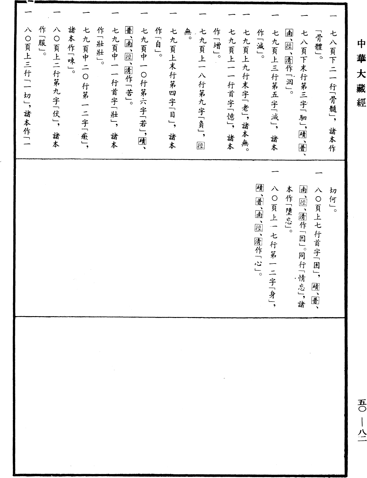 四諦論《中華大藏經》_第50冊_第082頁