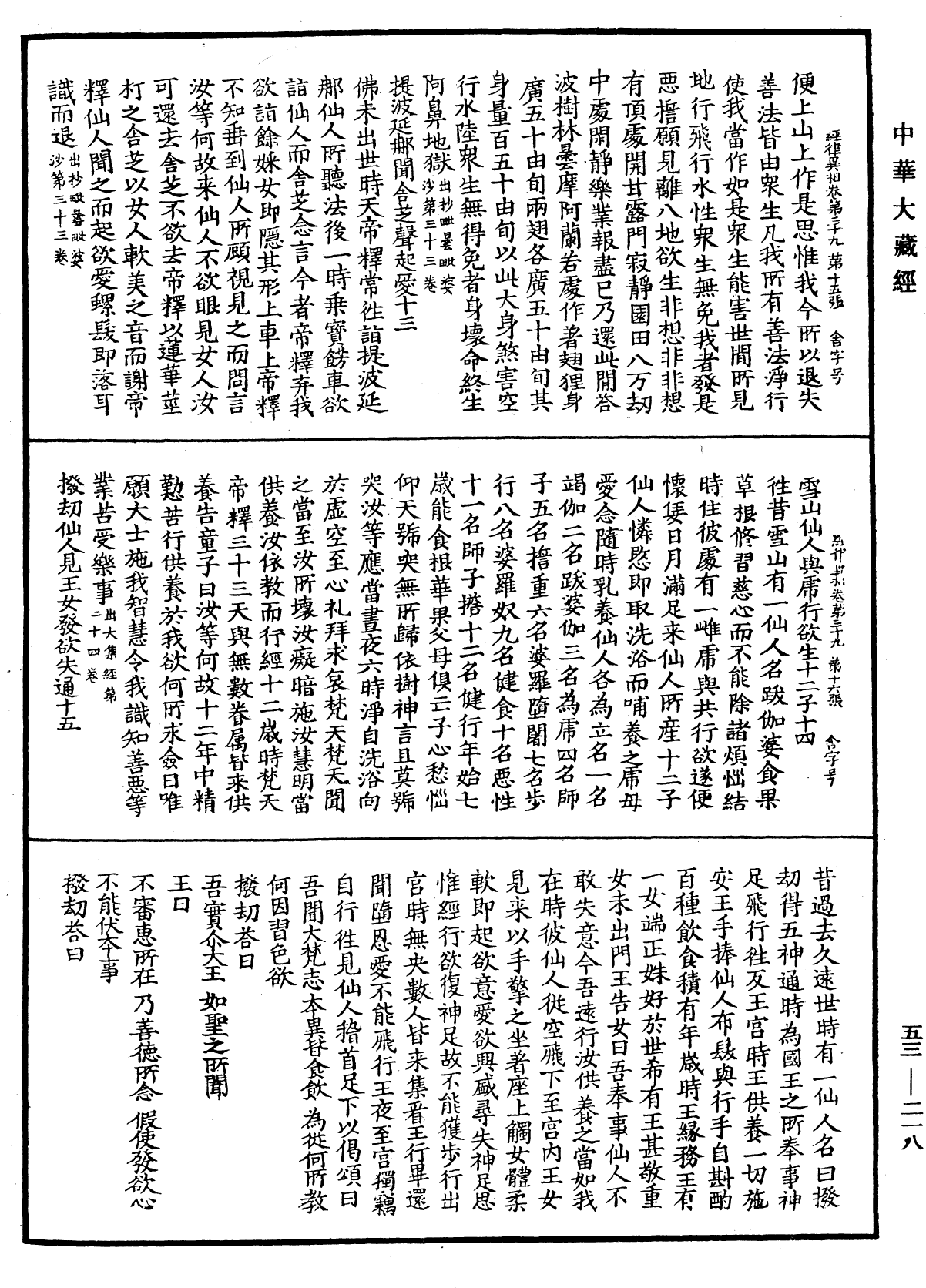 经律异相《中华大藏经》_第53册_第218页