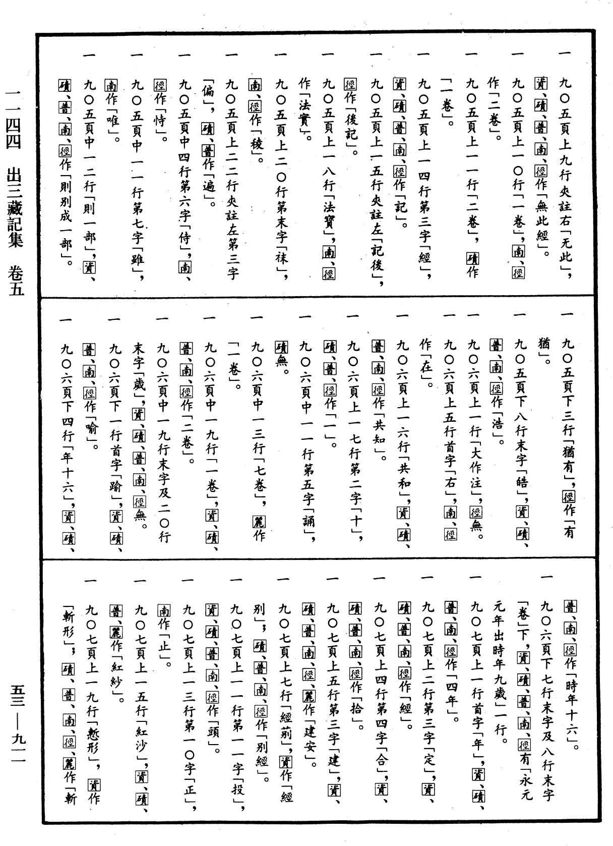 出三藏記集《中華大藏經》_第53冊_第911頁