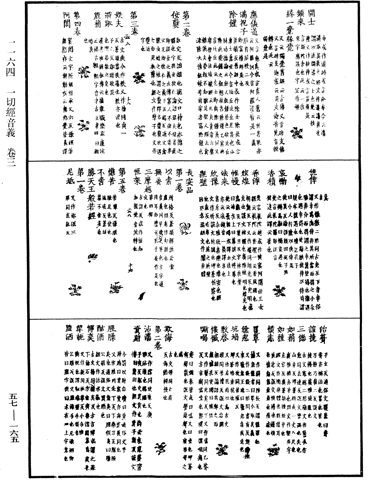 一切經音義《中華大藏經》_第57冊_第0165頁