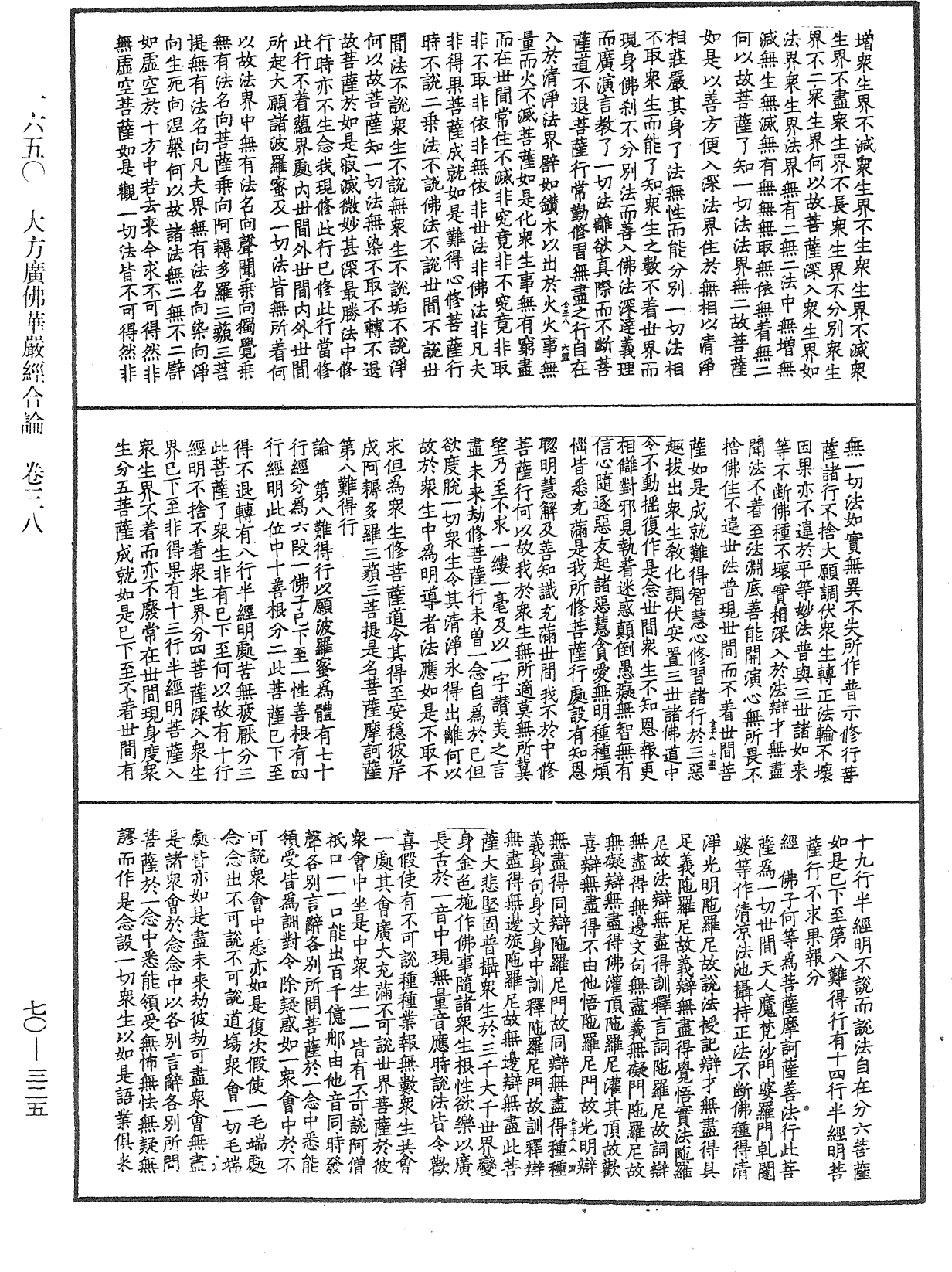 大方廣佛華嚴經合論《中華大藏經》_第70冊_第0325頁