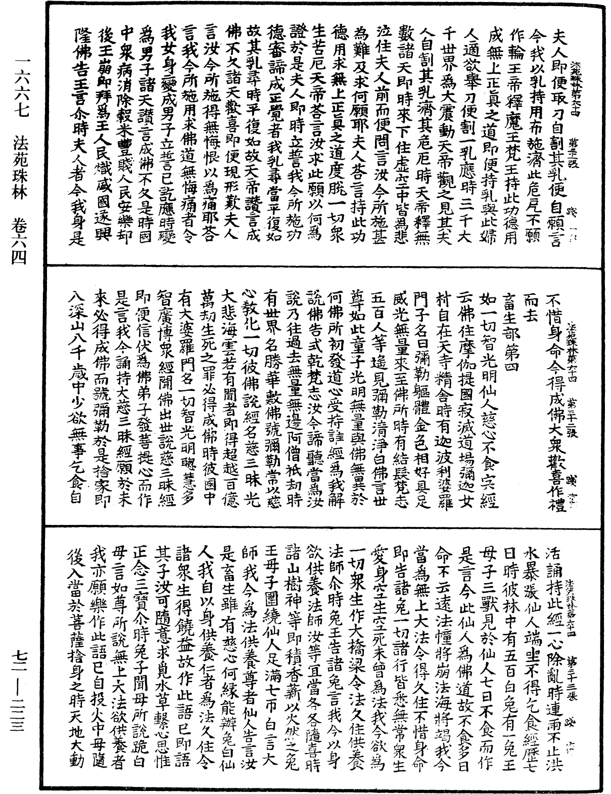 法苑珠林《中華大藏經》_第72冊_第223頁