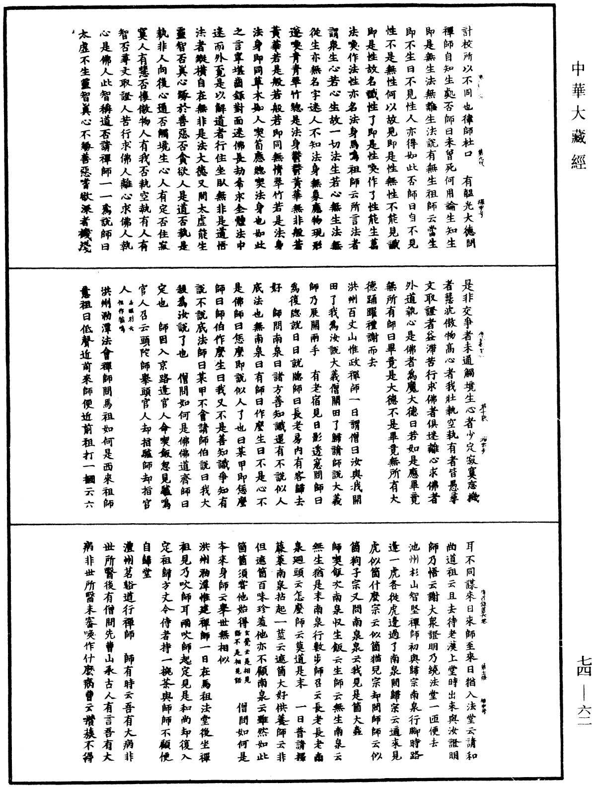 景德傳燈錄《中華大藏經》_第74冊_第062頁