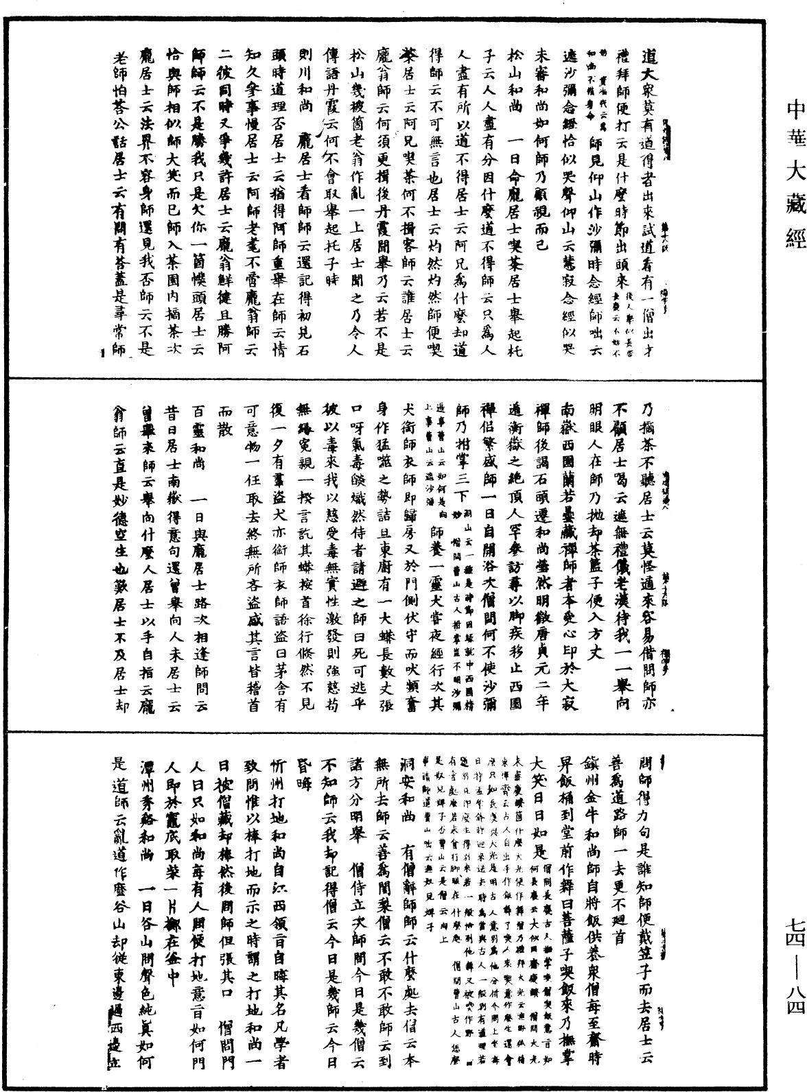 景德傳燈錄《中華大藏經》_第74冊_第084頁