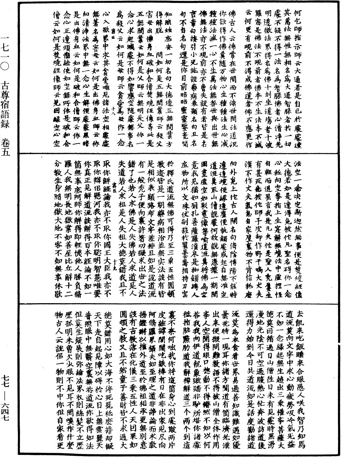 古尊宿語錄《中華大藏經》_第77冊_第647頁