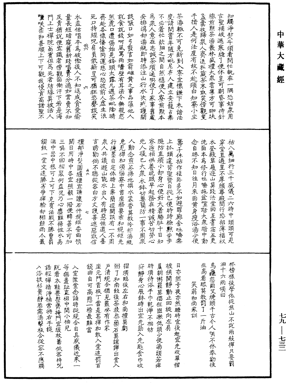 緇門警訓《中華大藏經》_第79冊_第732頁