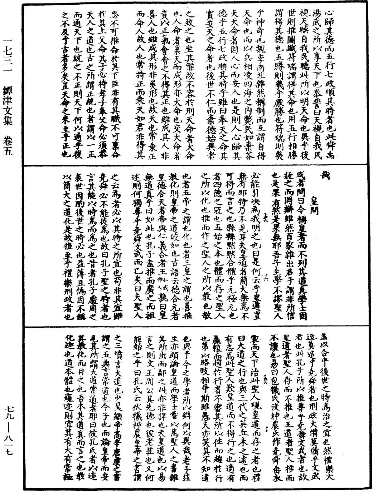 鐔津文集《中華大藏經》_第79冊_第817頁