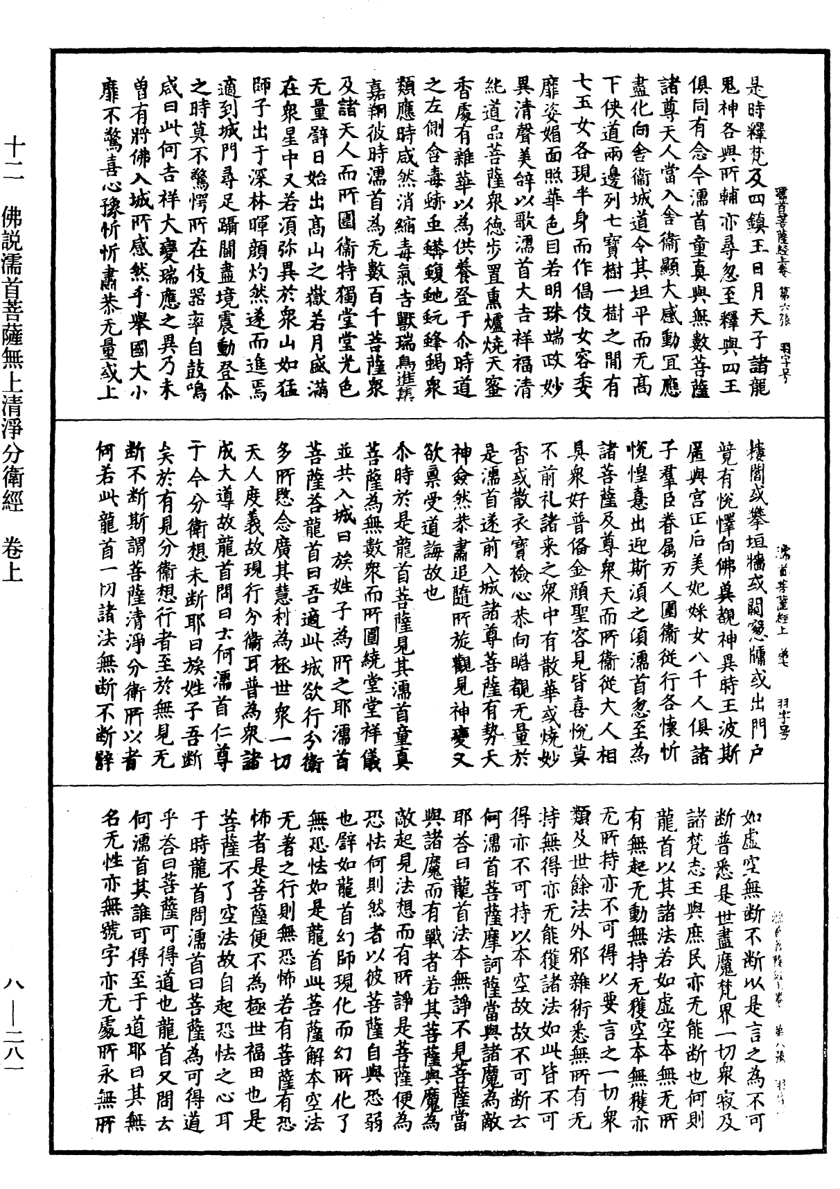 佛說濡首菩薩無上清淨分衛經《中華大藏經》_第8冊_第0281頁