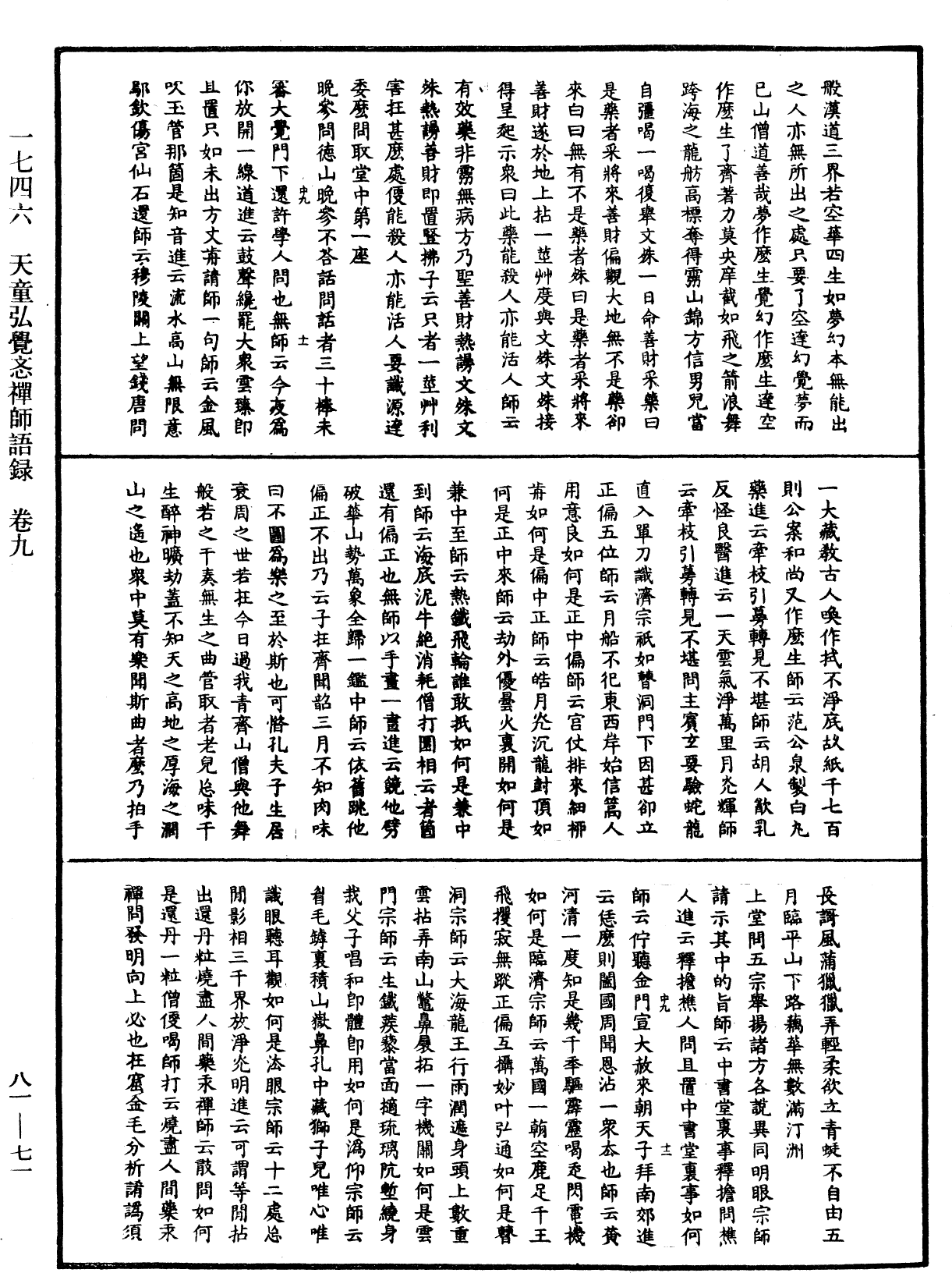 天童弘觉忞禅师语录《中华大藏经》_第81册_第0071页