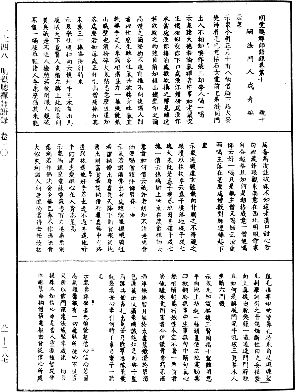 明覺聰禪師語錄《中華大藏經》_第81冊_第0287頁