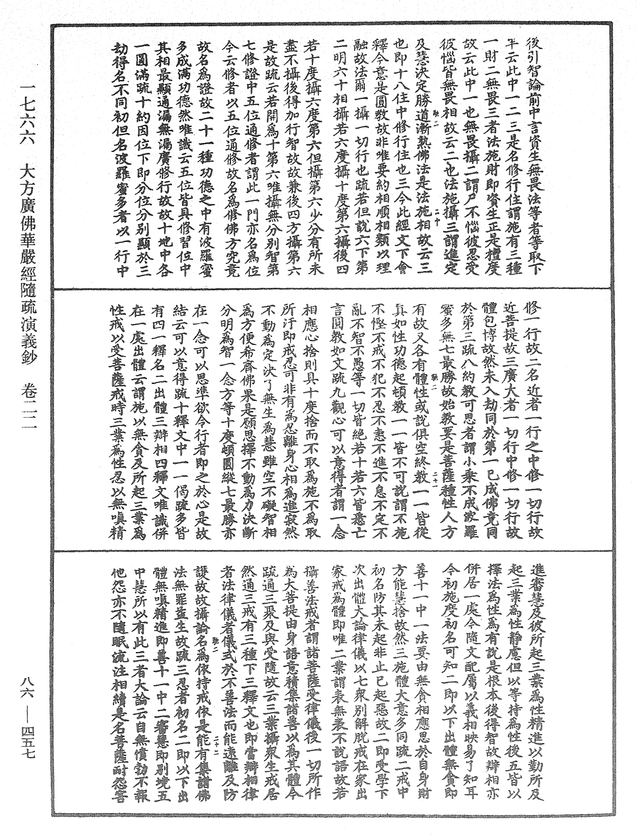 大方廣佛華嚴經隨疏演義鈔《中華大藏經》_第86冊_第0457頁