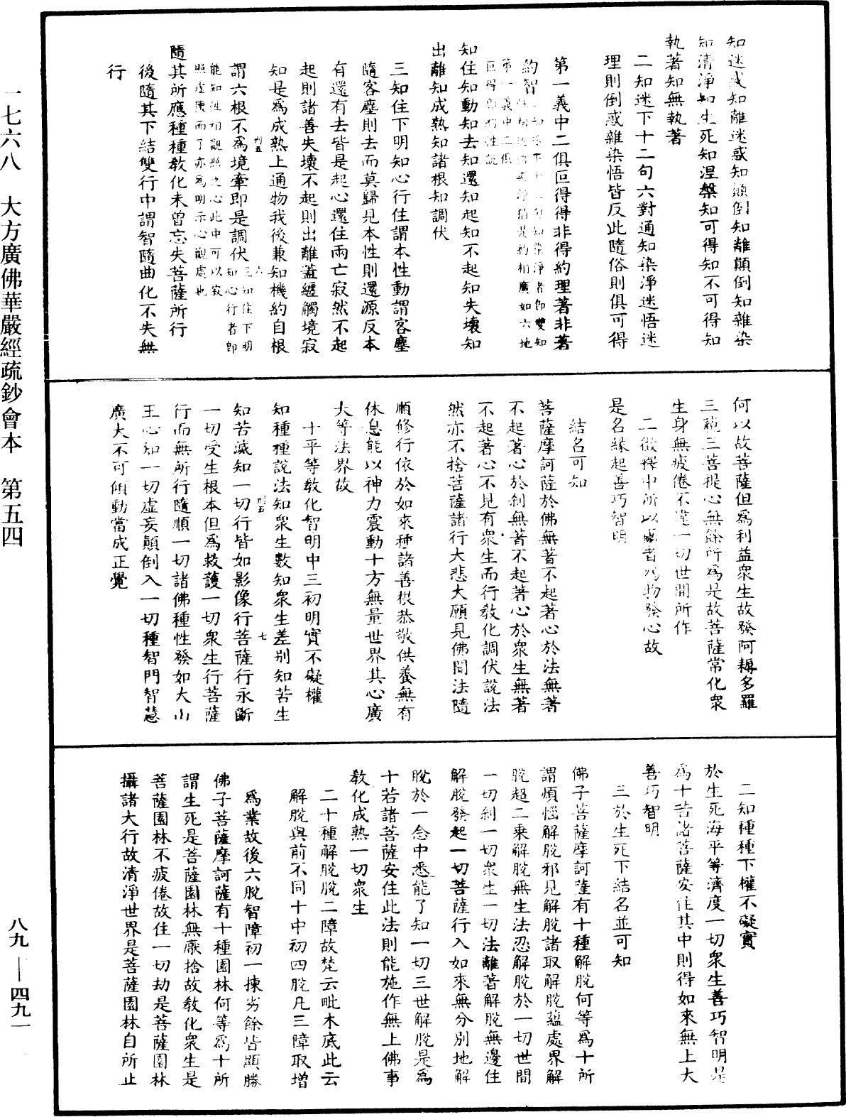 大方廣佛華嚴經疏鈔會本《中華大藏經》_第89冊_第491頁