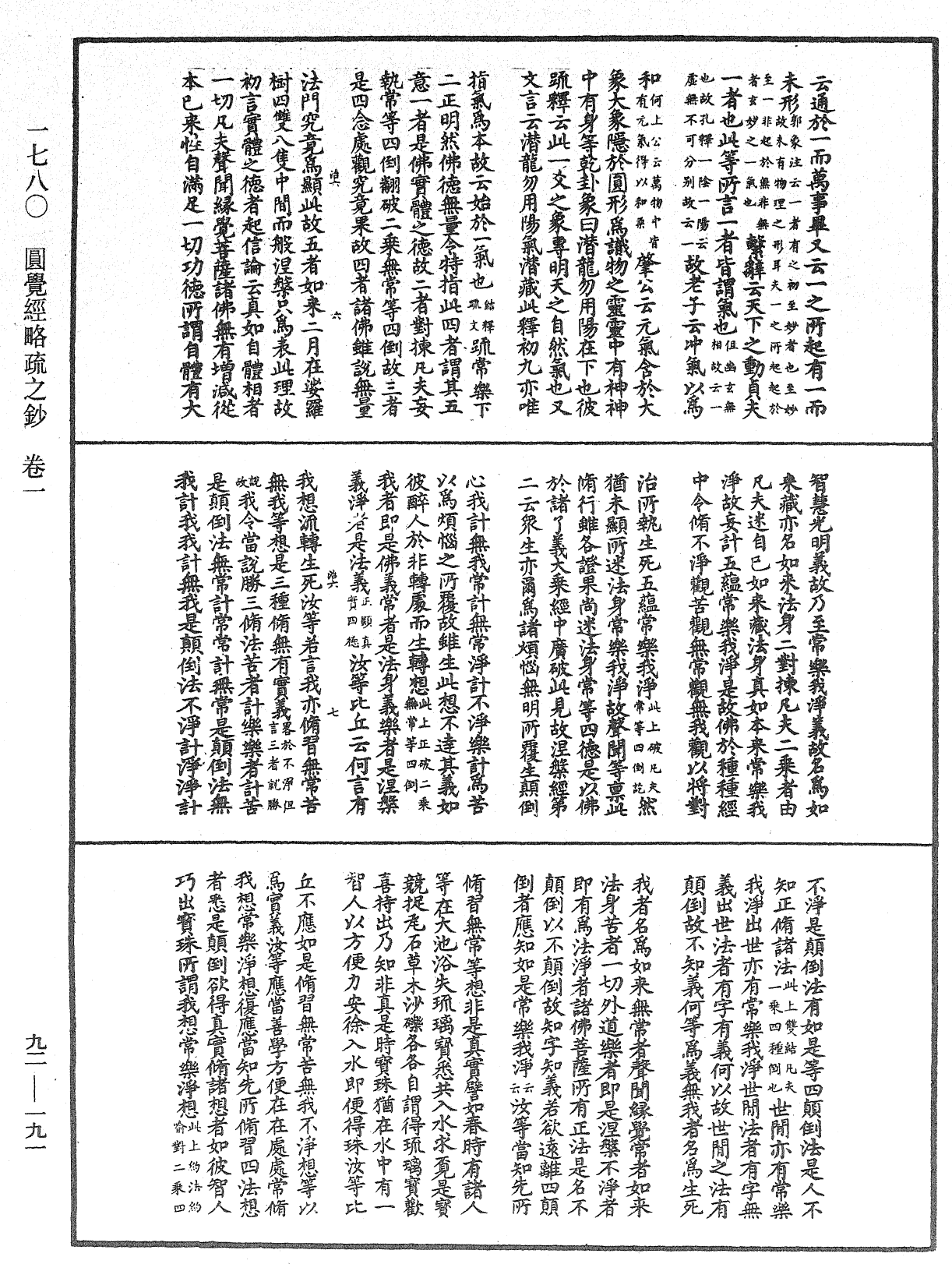 圓覺經略疏之鈔《中華大藏經》_第92冊_第191頁