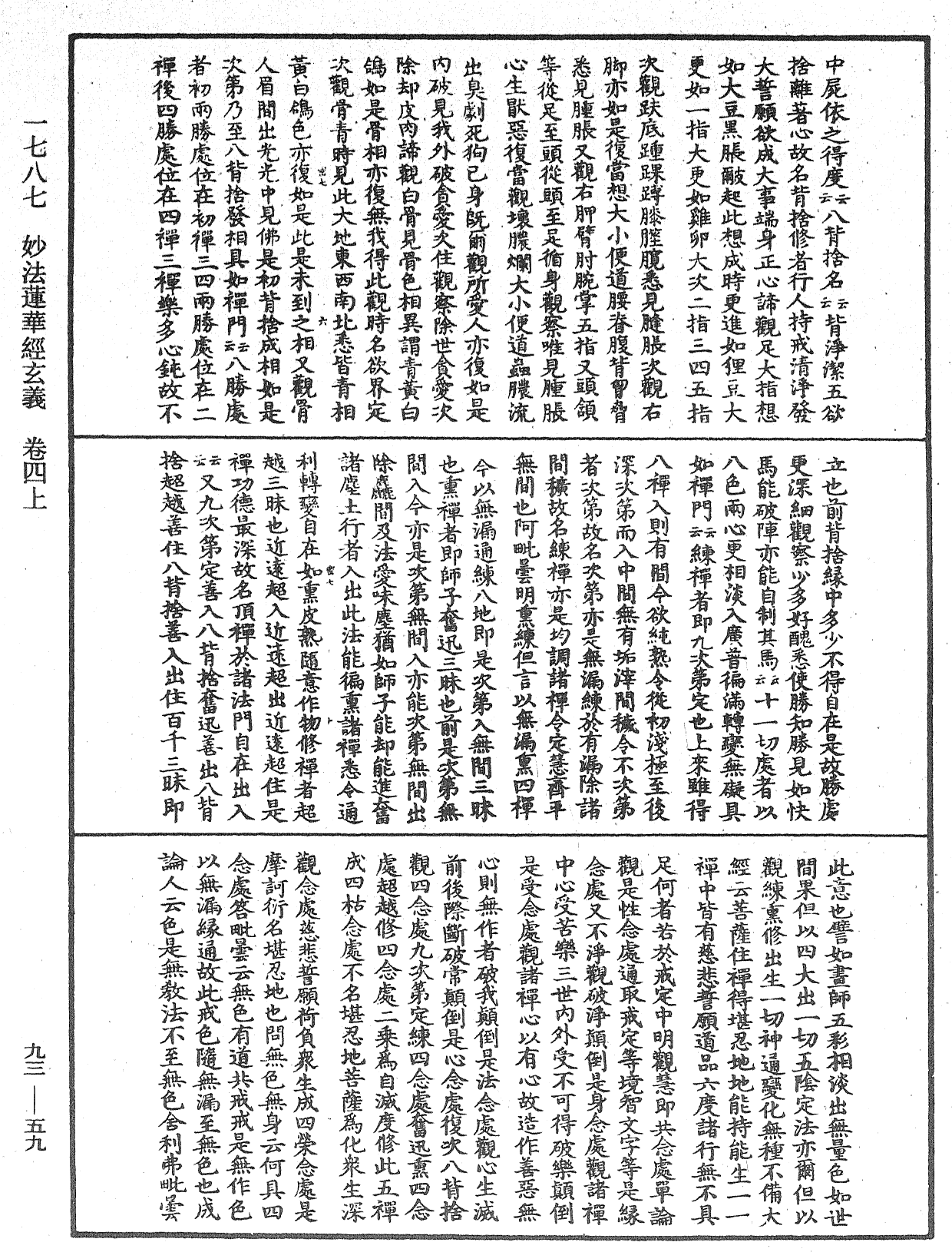 妙法蓮華經玄義《中華大藏經》_第93冊_第059頁