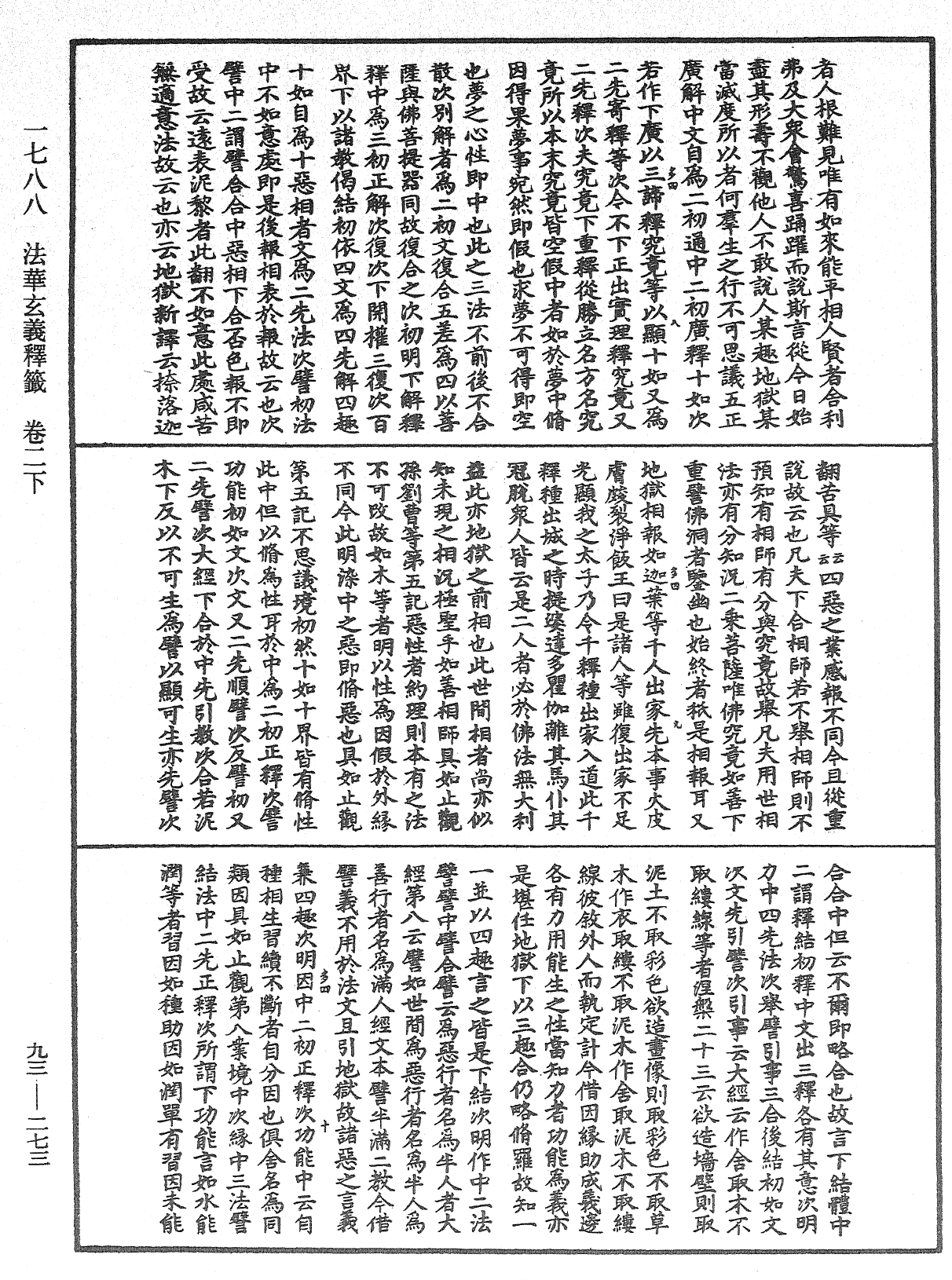 法華玄義釋籤《中華大藏經》_第93冊_第273頁