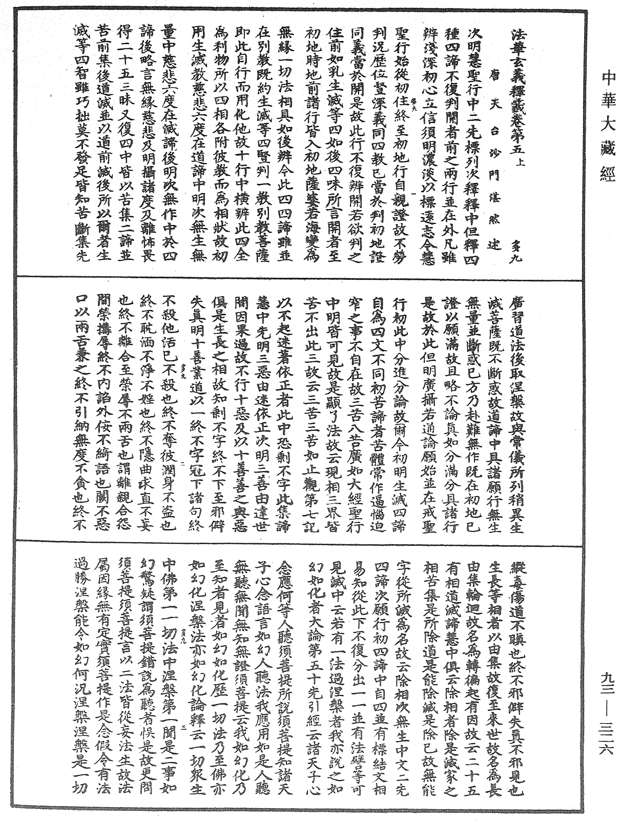 法華玄義釋籤《中華大藏經》_第93冊_第326頁