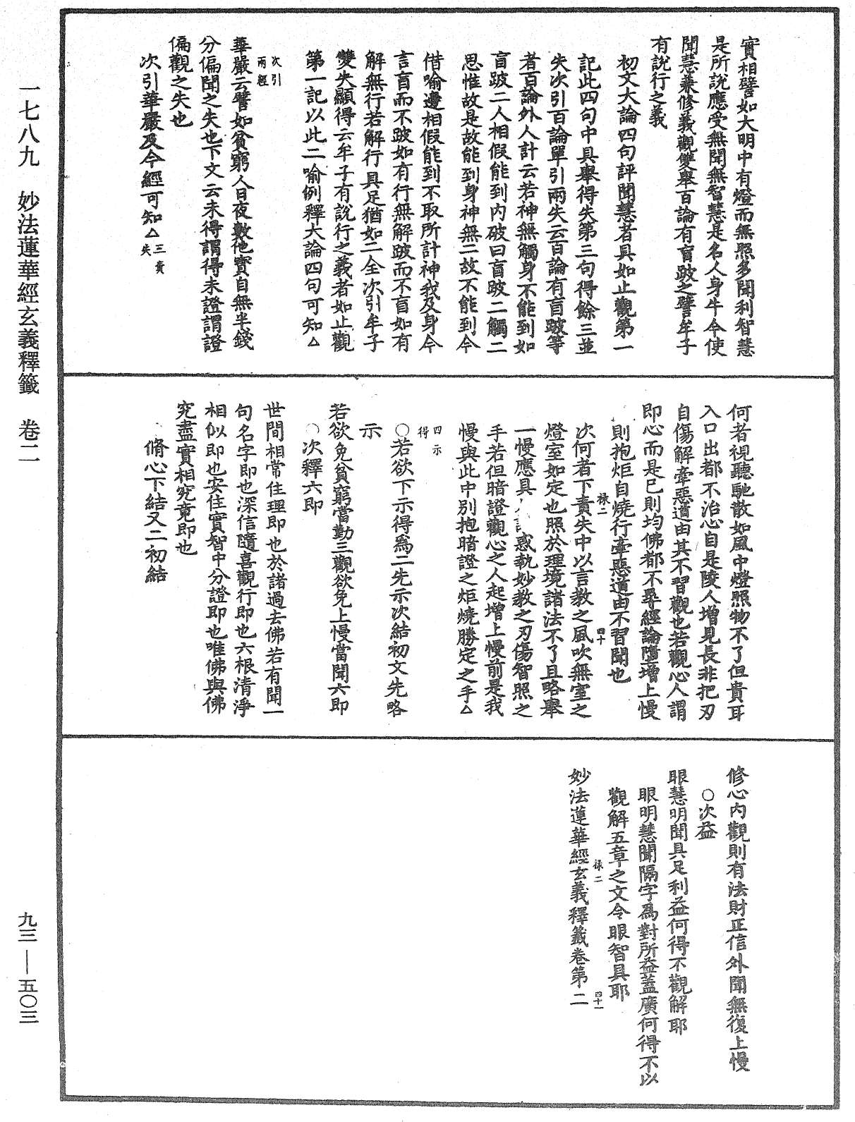 法華玄義釋籤《中華大藏經》_第93冊_第503頁