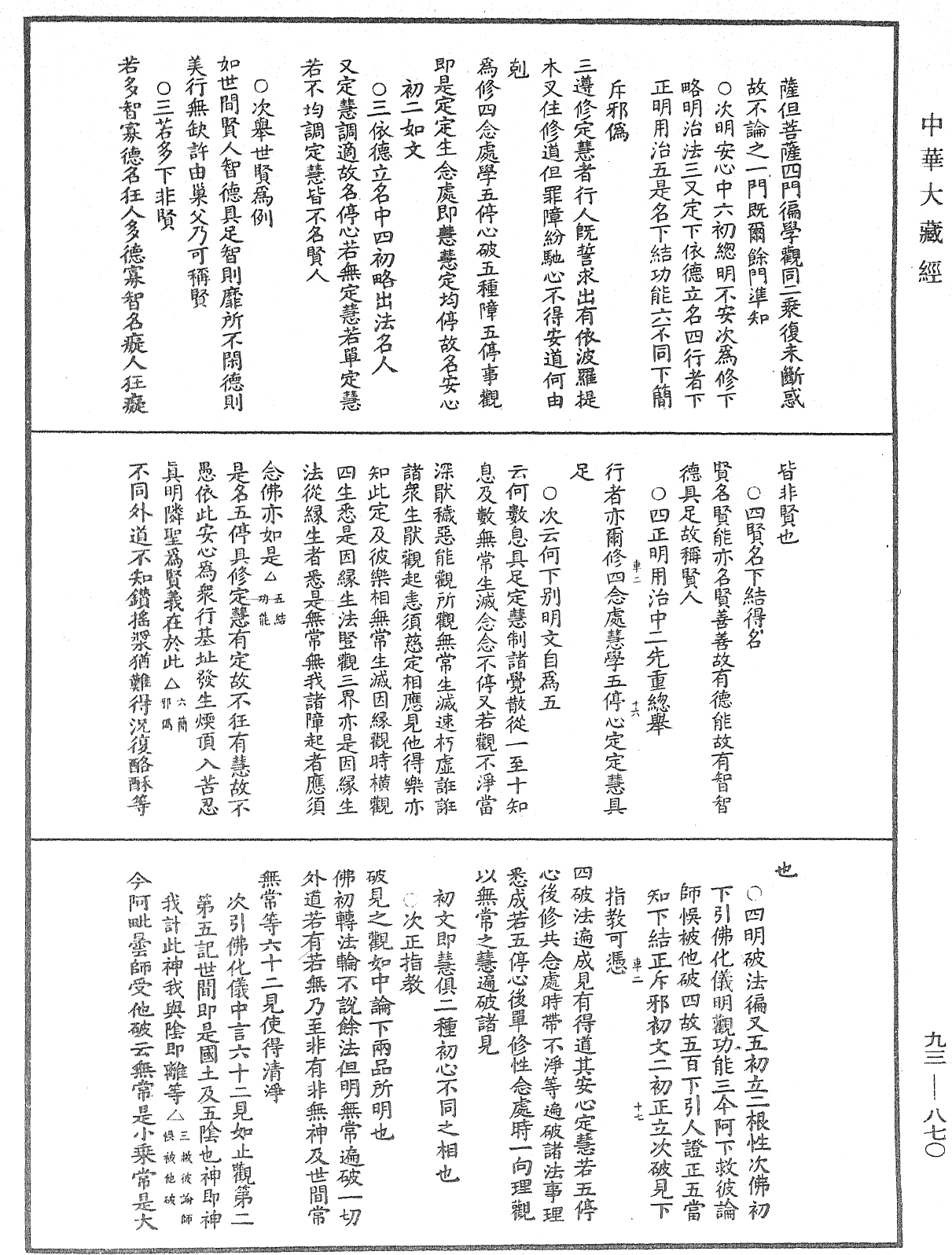 法華玄義釋籤《中華大藏經》_第93冊_第870頁