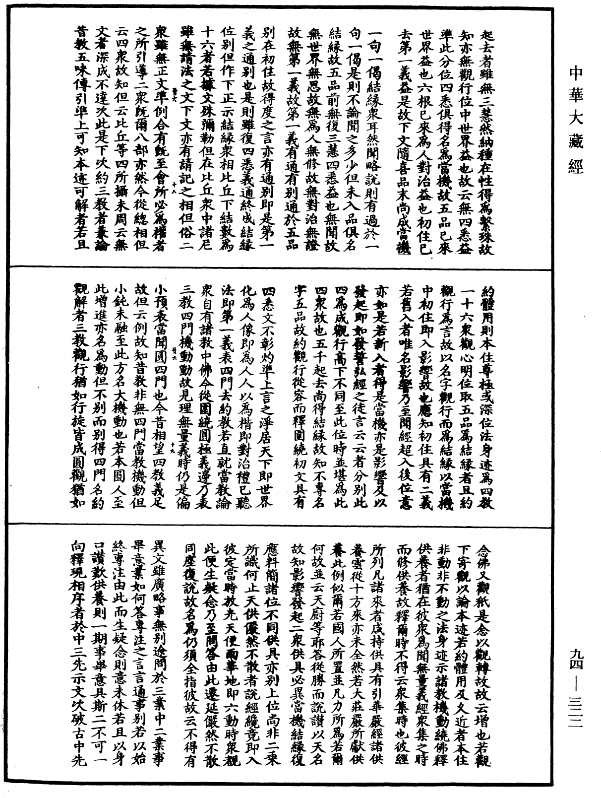 法華文句記《中華大藏經》_第94冊_第322頁